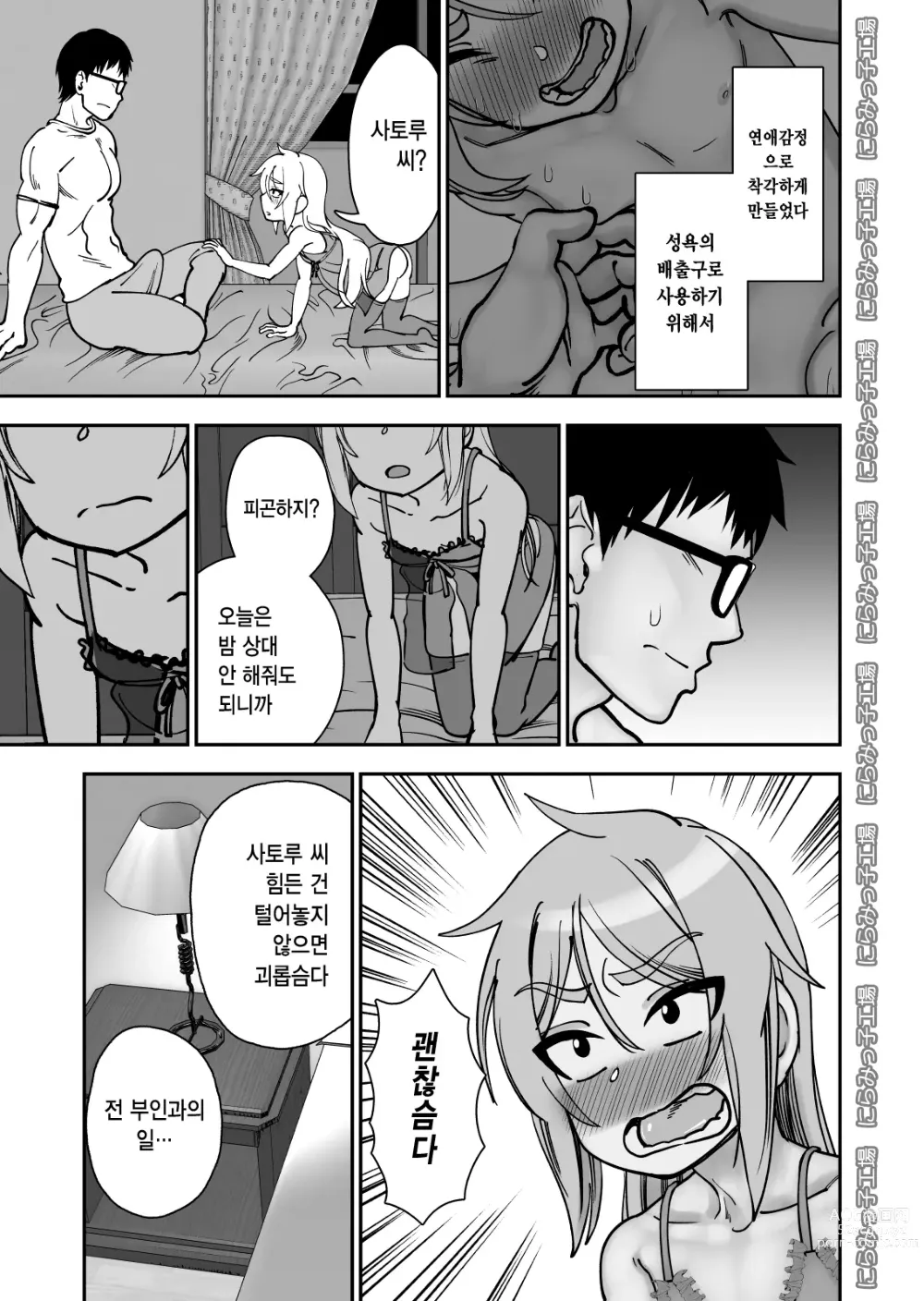 Page 37 of doujinshi 금발 로리 양아치와 사는 법