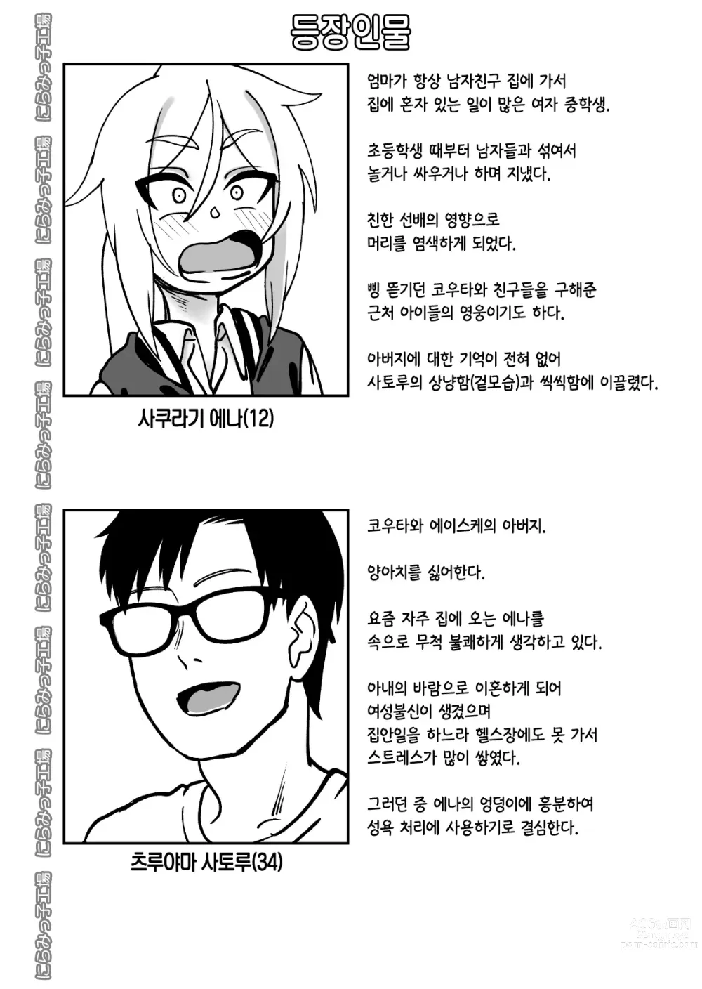 Page 40 of doujinshi 금발 로리 양아치와 사는 법