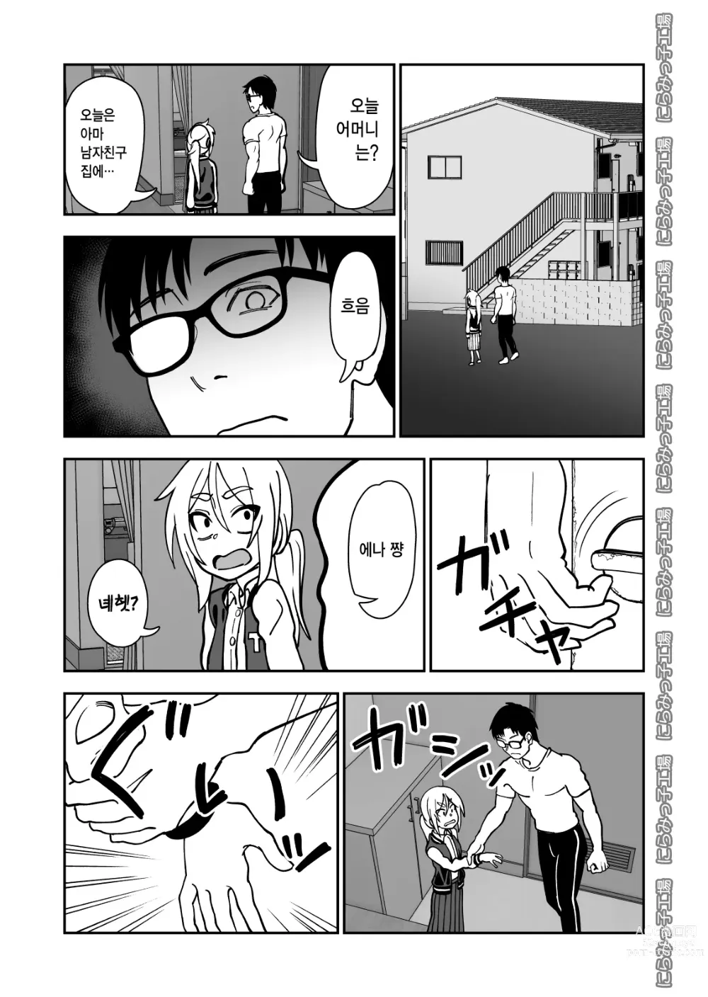 Page 5 of doujinshi 금발 로리 양아치와 사는 법