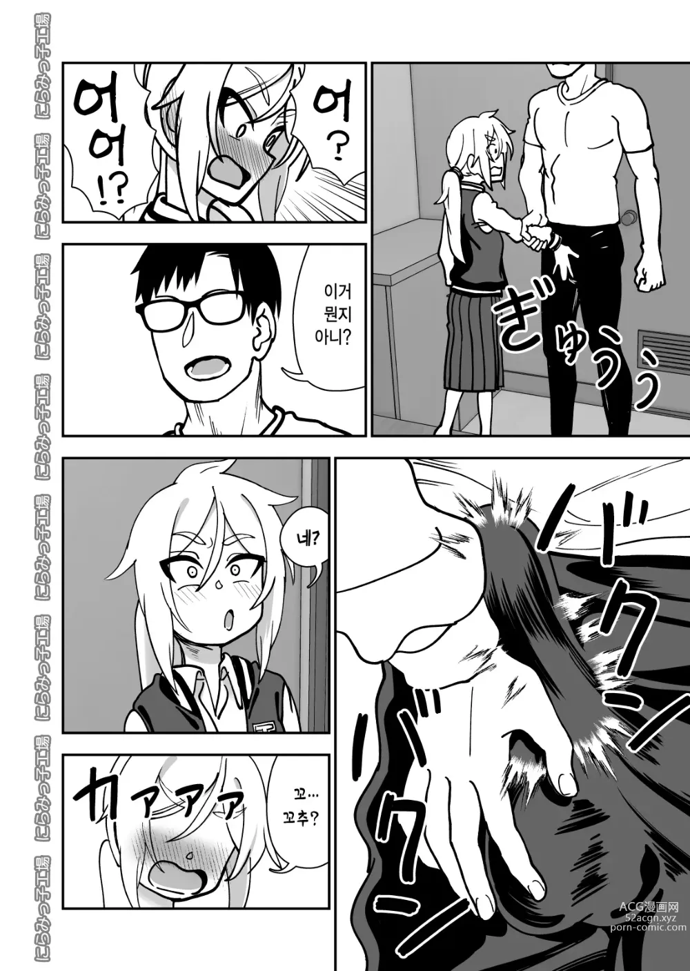 Page 6 of doujinshi 금발 로리 양아치와 사는 법