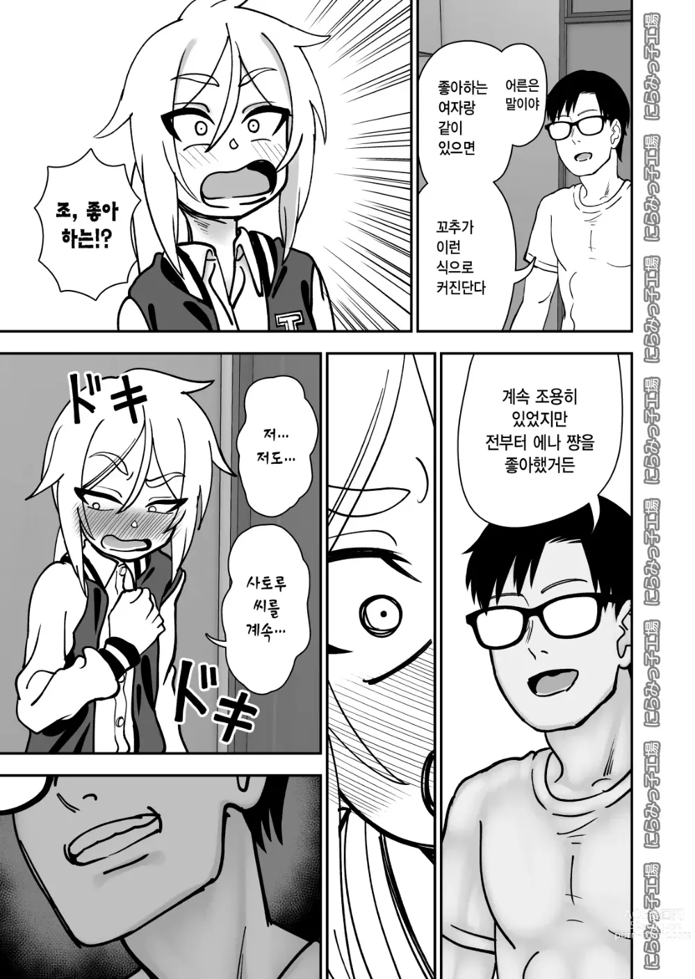 Page 7 of doujinshi 금발 로리 양아치와 사는 법