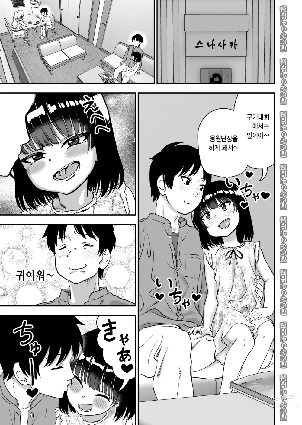 Page 3 of doujinshi 월반 선배면 안 되나요? 숙박 편