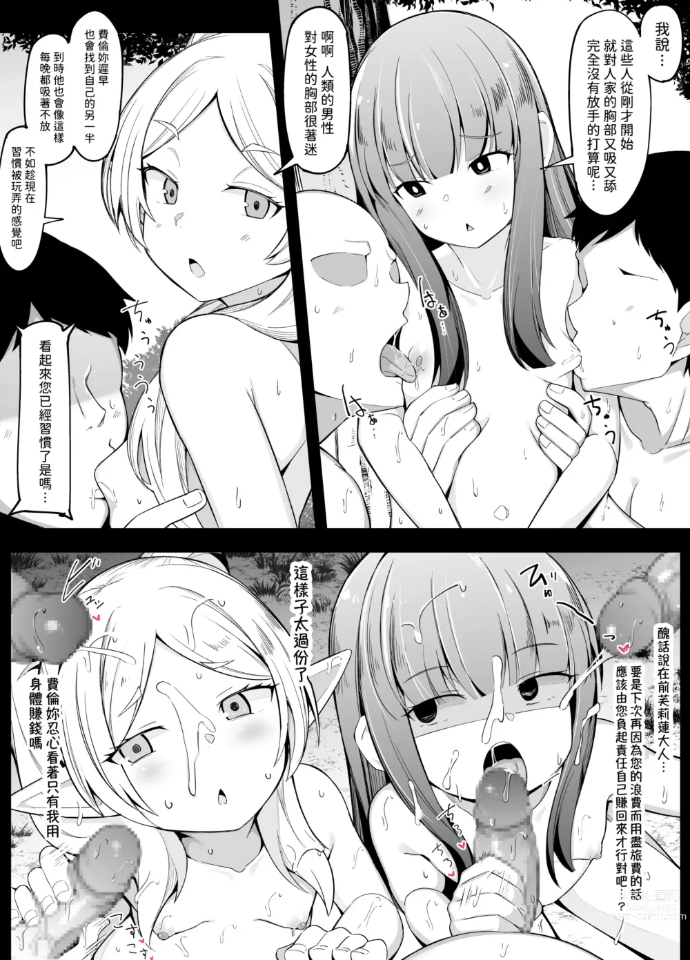 Page 4 of doujinshi Kinsaku no Frieren