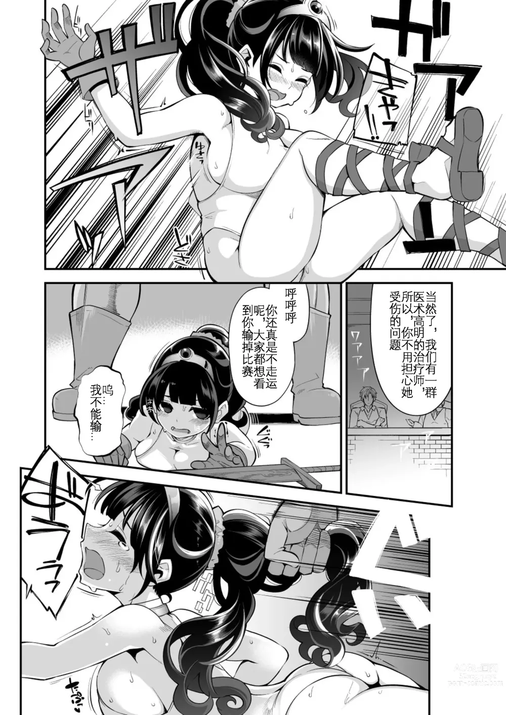 Page 12 of doujinshi Benmusu Bouken no Sho 9 Isis Kakutoujou Hen