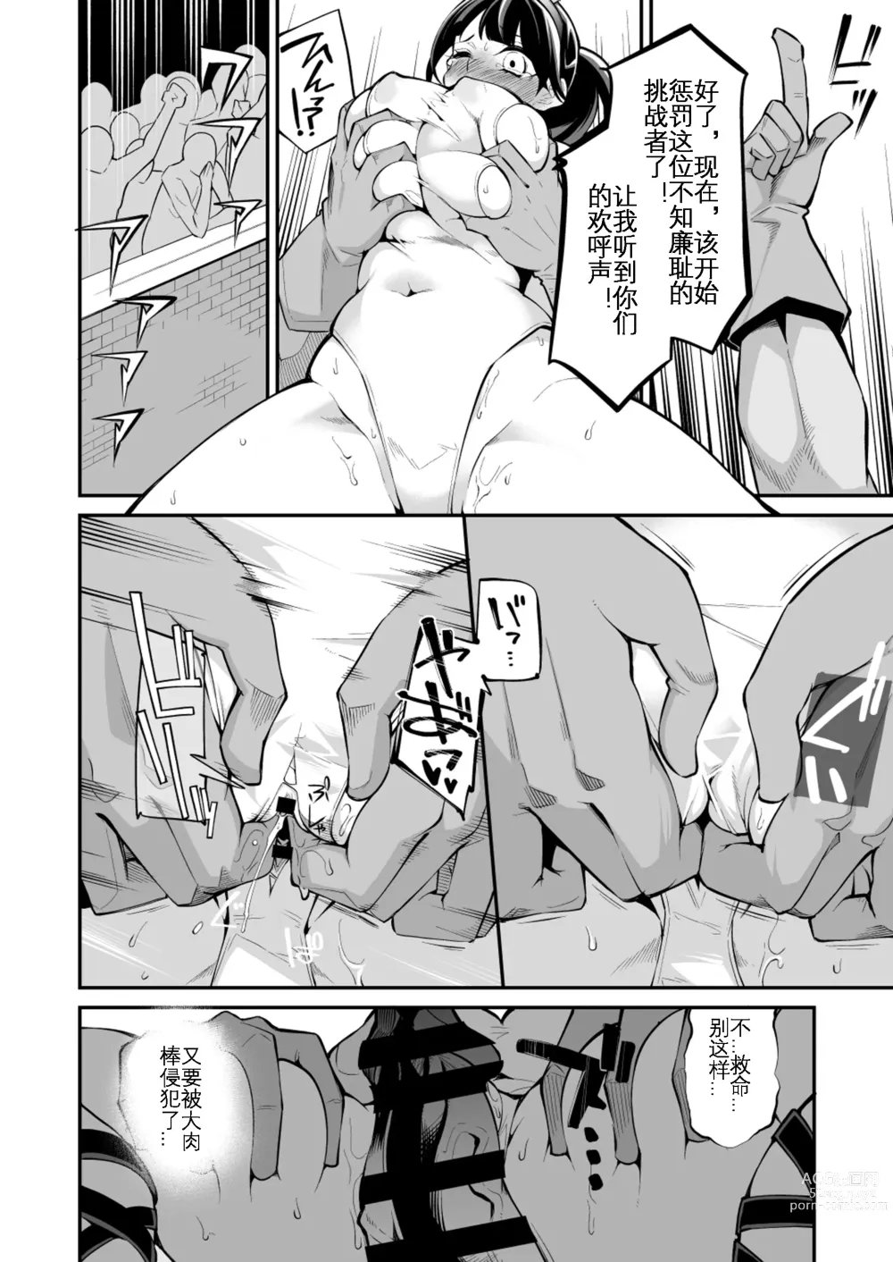 Page 16 of doujinshi Benmusu Bouken no Sho 9 Isis Kakutoujou Hen