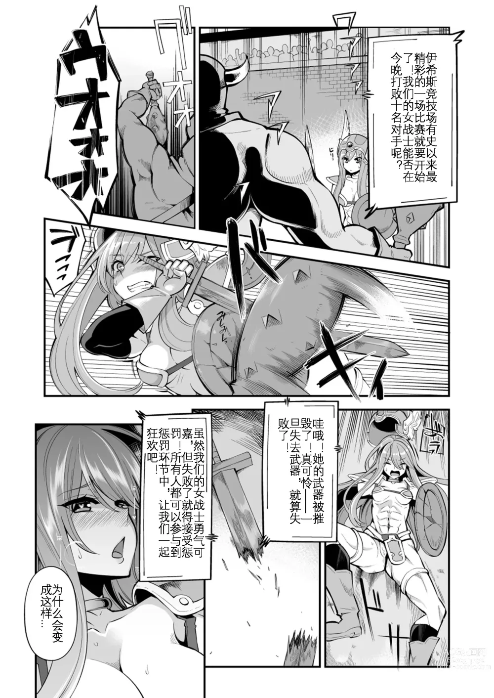 Page 3 of doujinshi Benmusu Bouken no Sho 9 Isis Kakutoujou Hen