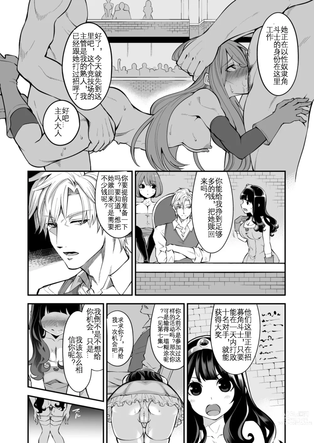 Page 4 of doujinshi Benmusu Bouken no Sho 9 Isis Kakutoujou Hen