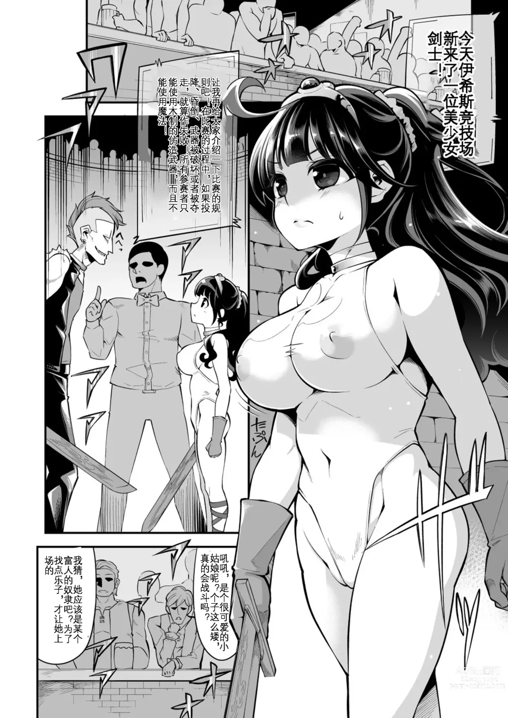 Page 6 of doujinshi Benmusu Bouken no Sho 9 Isis Kakutoujou Hen