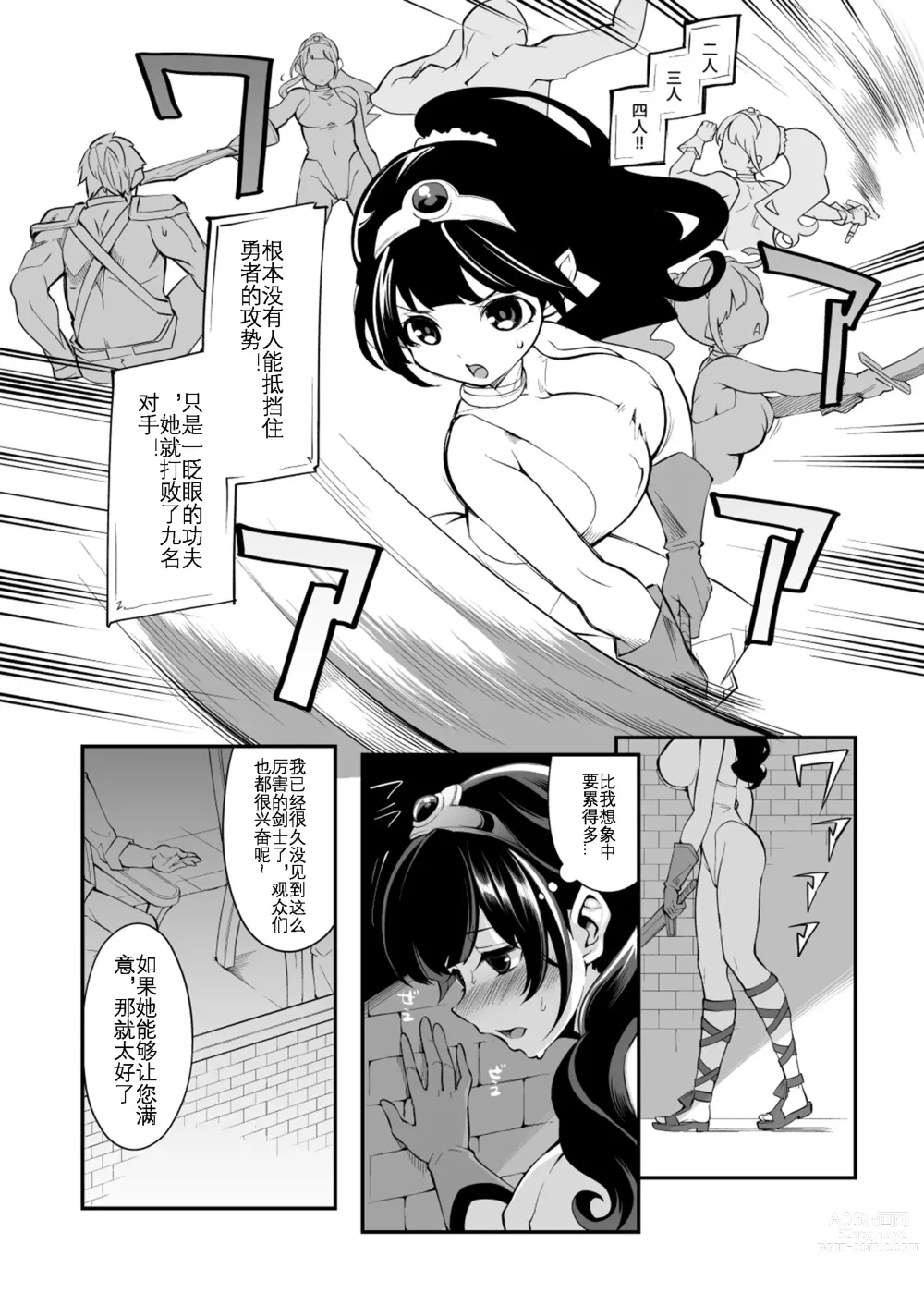 Page 8 of doujinshi Benmusu Bouken no Sho 9 Isis Kakutoujou Hen