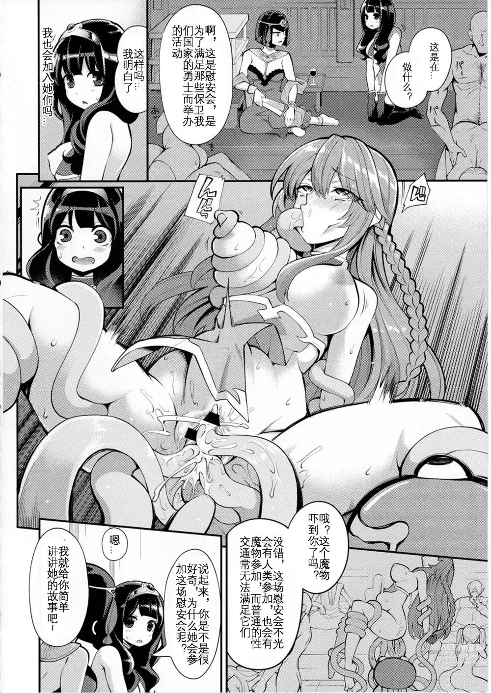 Page 12 of doujinshi Benmusu Bouken no Sho 10 / Isis Oukyuu Hen