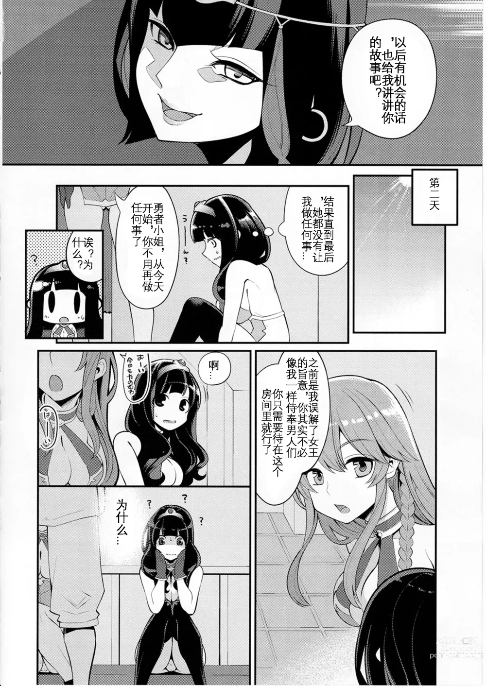 Page 14 of doujinshi Benmusu Bouken no Sho 10 / Isis Oukyuu Hen