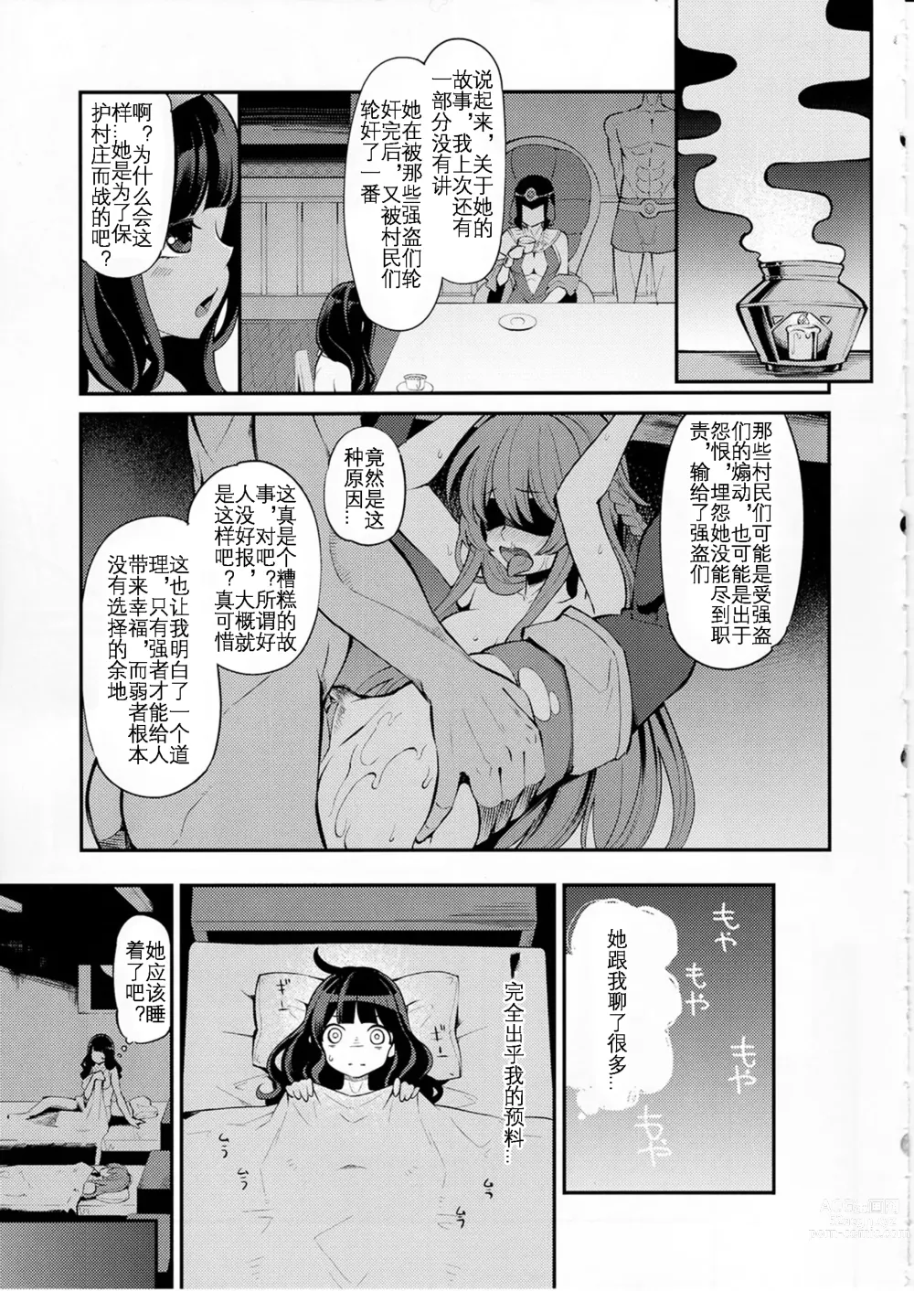 Page 15 of doujinshi Benmusu Bouken no Sho 10 / Isis Oukyuu Hen