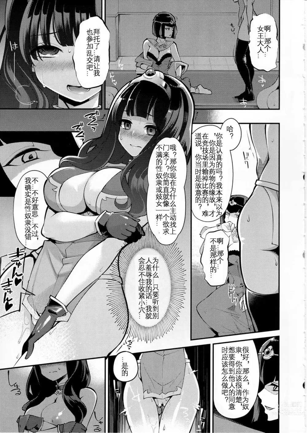 Page 17 of doujinshi Benmusu Bouken no Sho 10 / Isis Oukyuu Hen