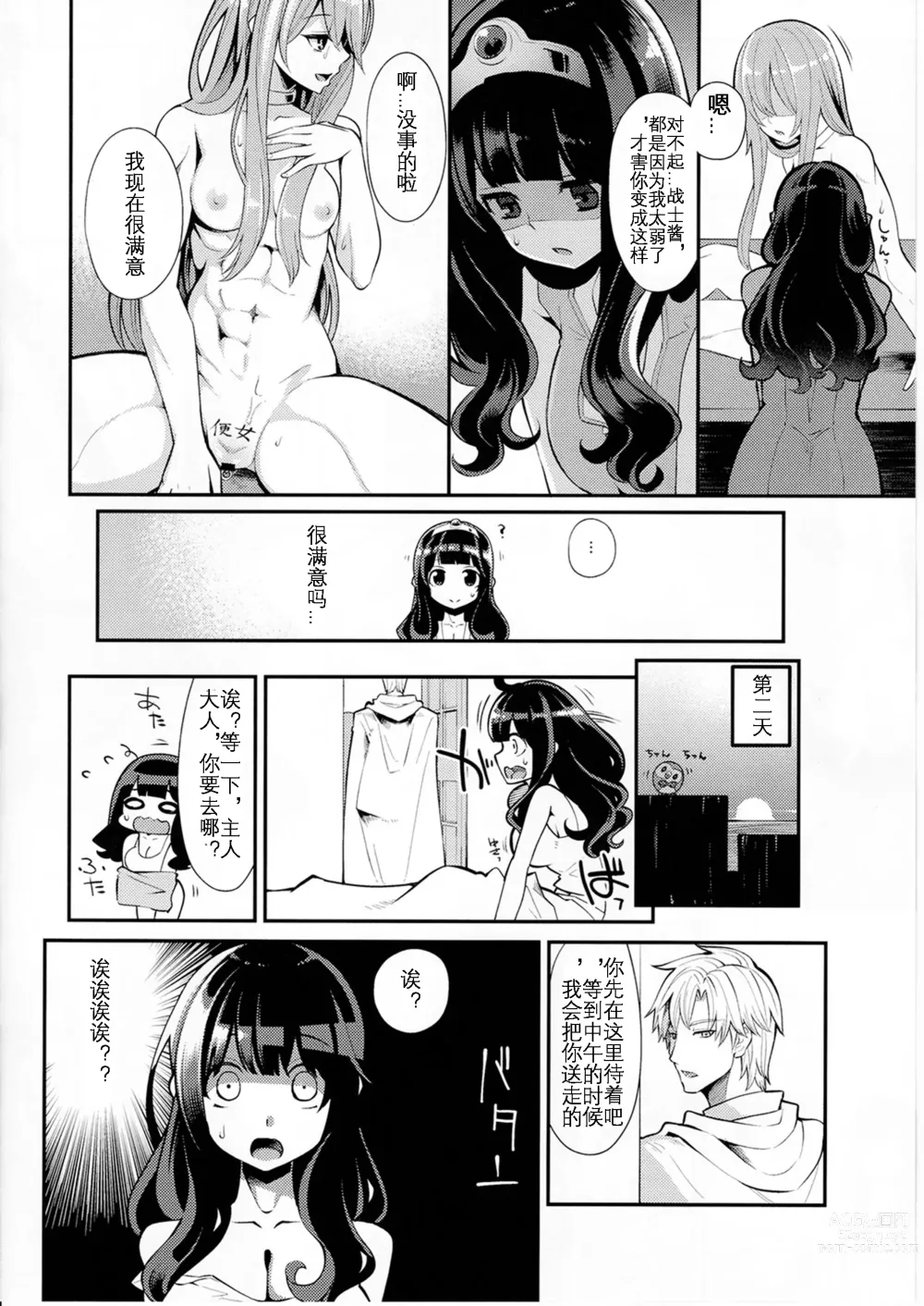 Page 6 of doujinshi Benmusu Bouken no Sho 10 / Isis Oukyuu Hen