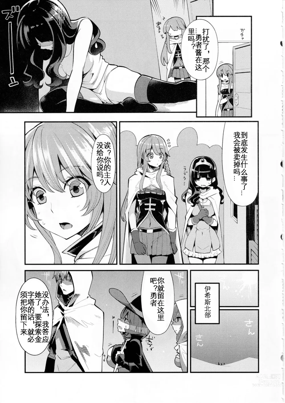 Page 7 of doujinshi Benmusu Bouken no Sho 10 / Isis Oukyuu Hen