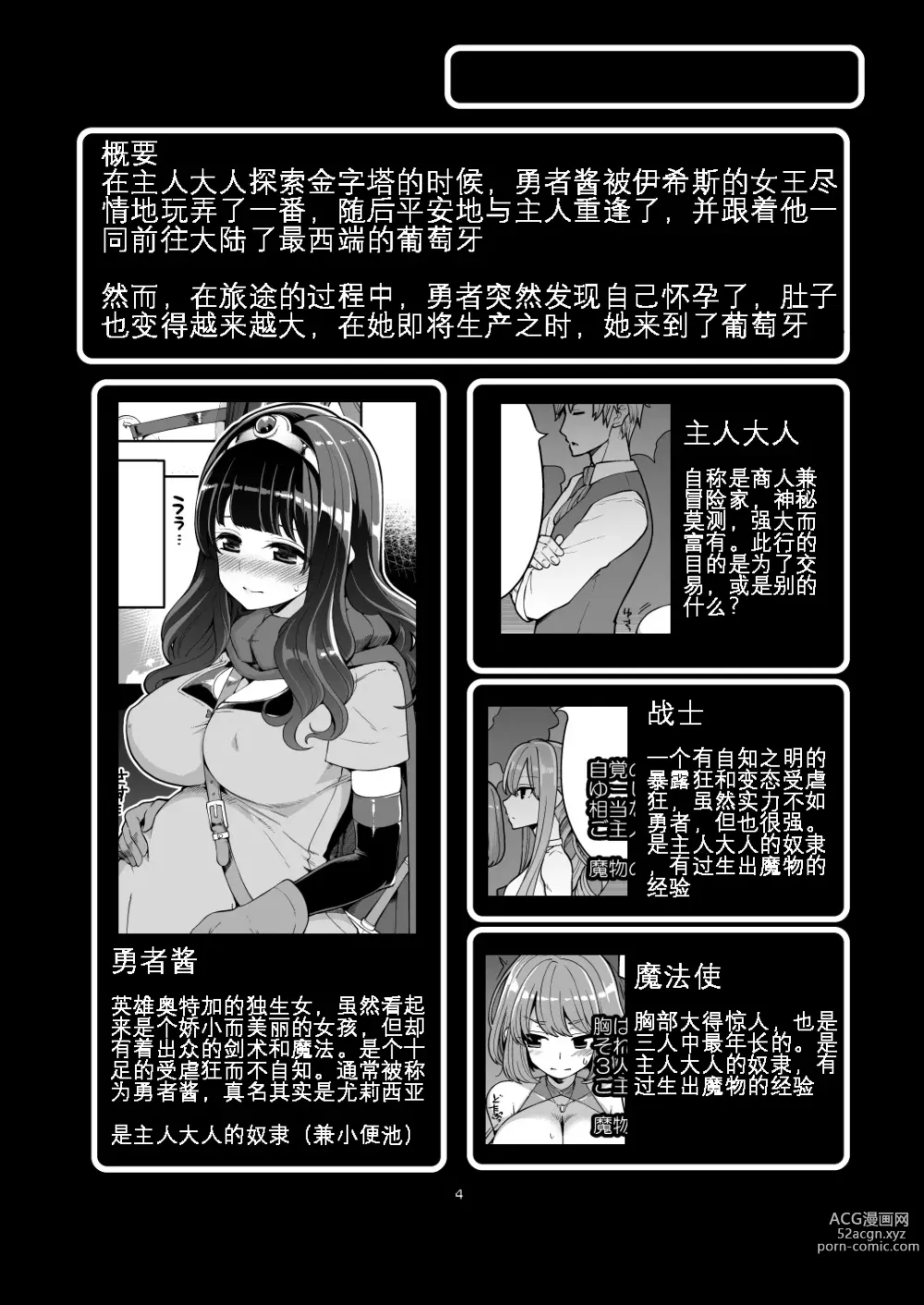 Page 4 of doujinshi Benmusu Bouken no Sho 11 Portoga Hen Sono 1