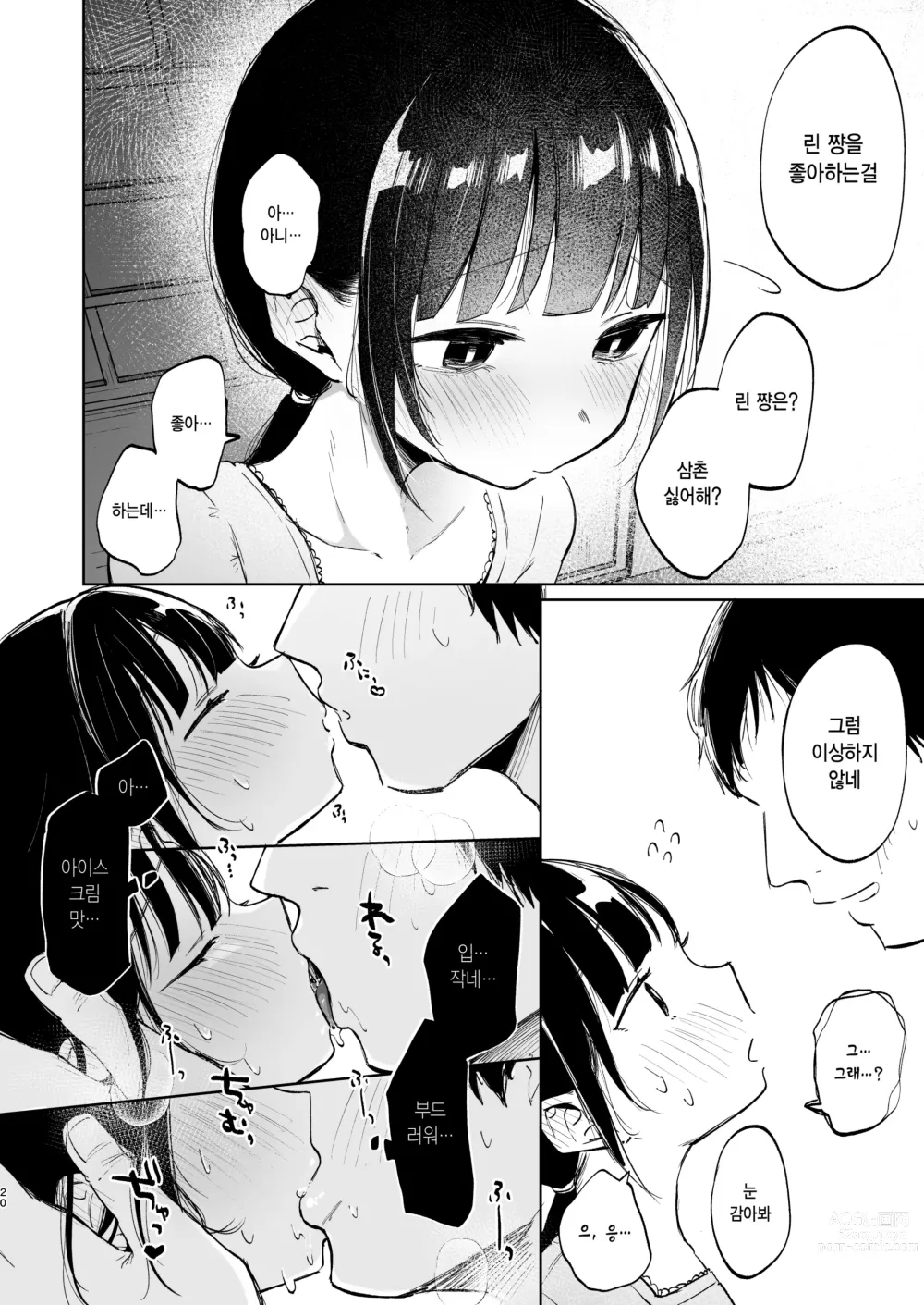 Page 20 of doujinshi 린코와 삼촌의 첫 여름방학