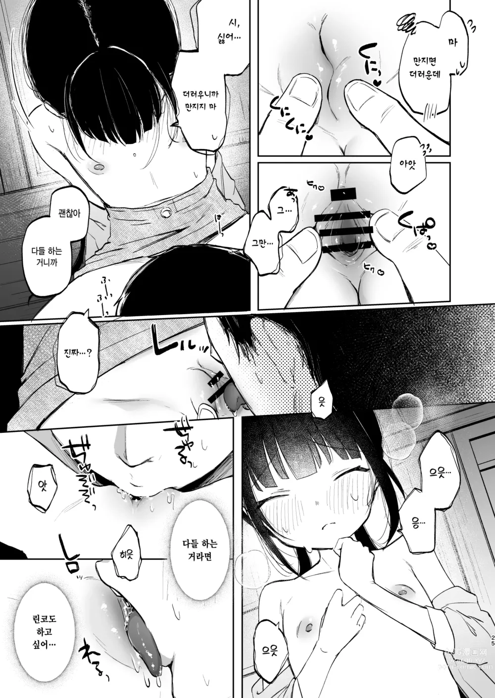 Page 25 of doujinshi 린코와 삼촌의 첫 여름방학