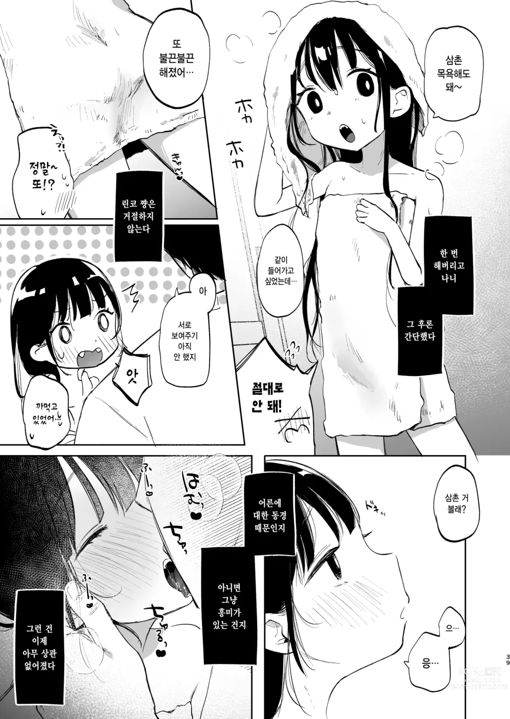 Page 39 of doujinshi 린코와 삼촌의 첫 여름방학