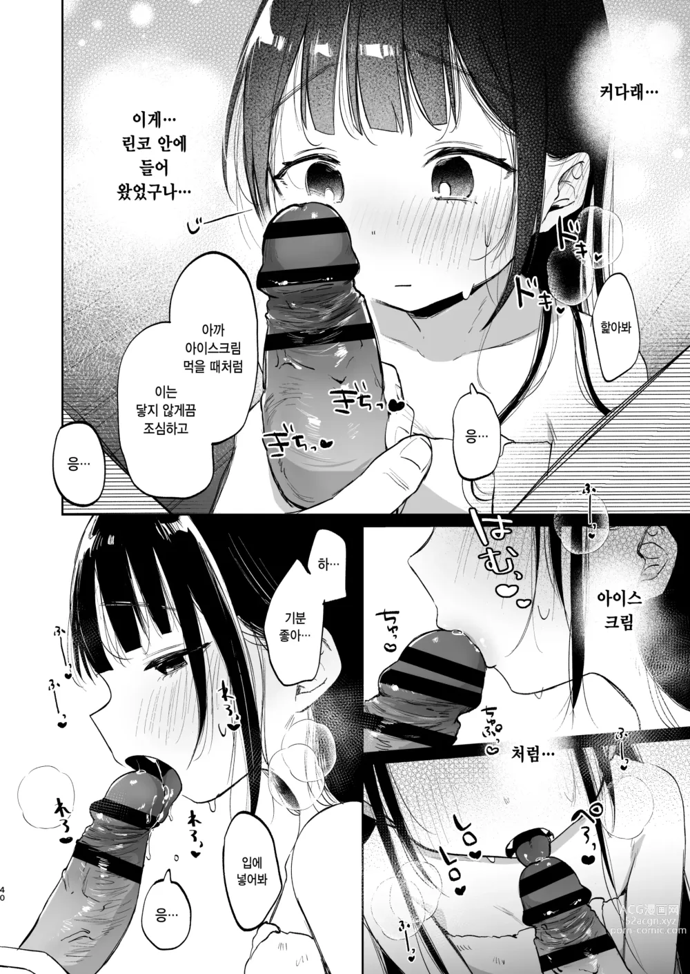 Page 40 of doujinshi 린코와 삼촌의 첫 여름방학