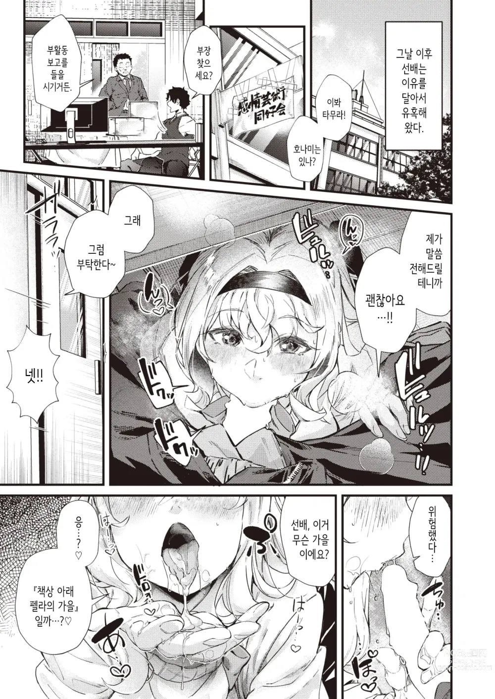 Page 13 of manga 가을 컴플리트!