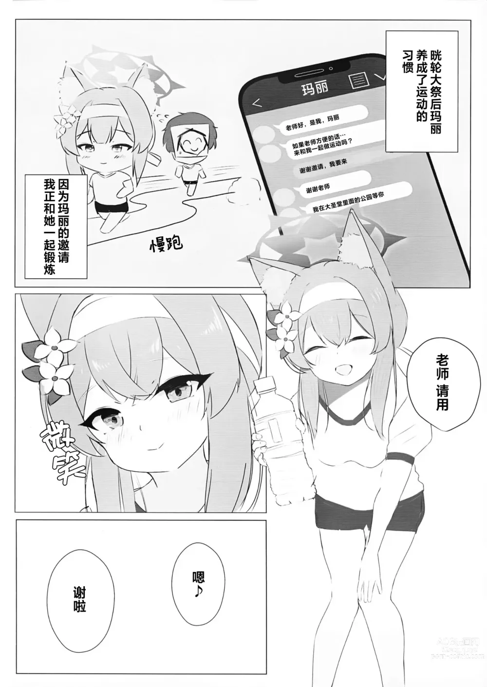 Page 3 of doujinshi Iotsu Yoku to Futari Ture