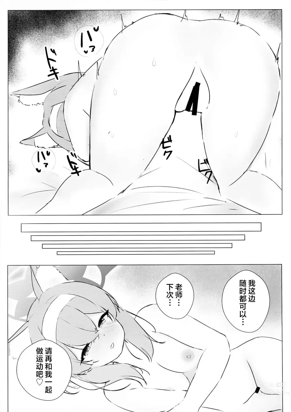 Page 26 of doujinshi Iotsu Yoku to Futari Ture