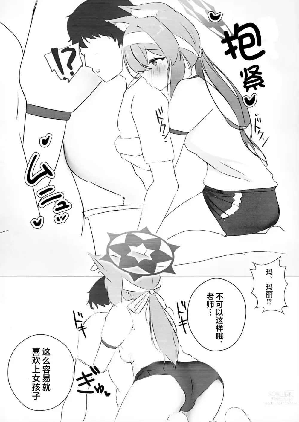 Page 7 of doujinshi Iotsu Yoku to Futari Ture