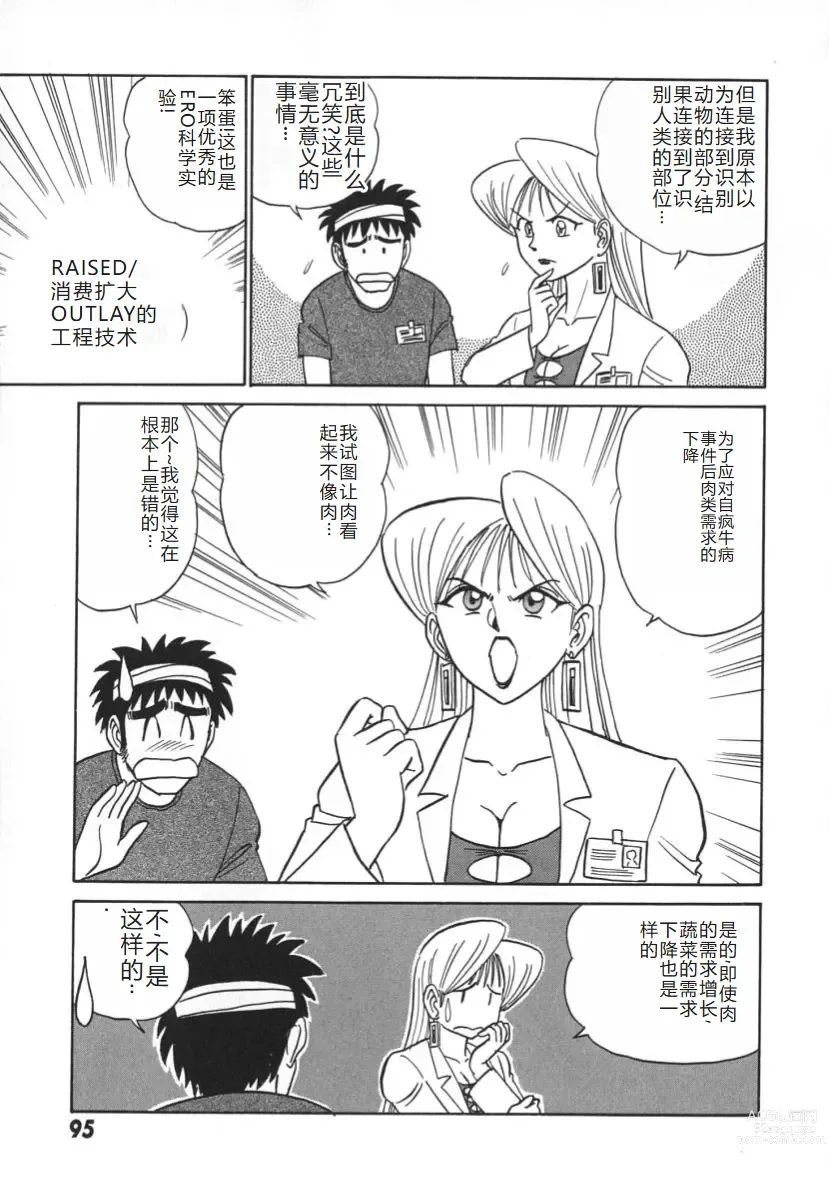 Page 102 of manga 科学的女体盛