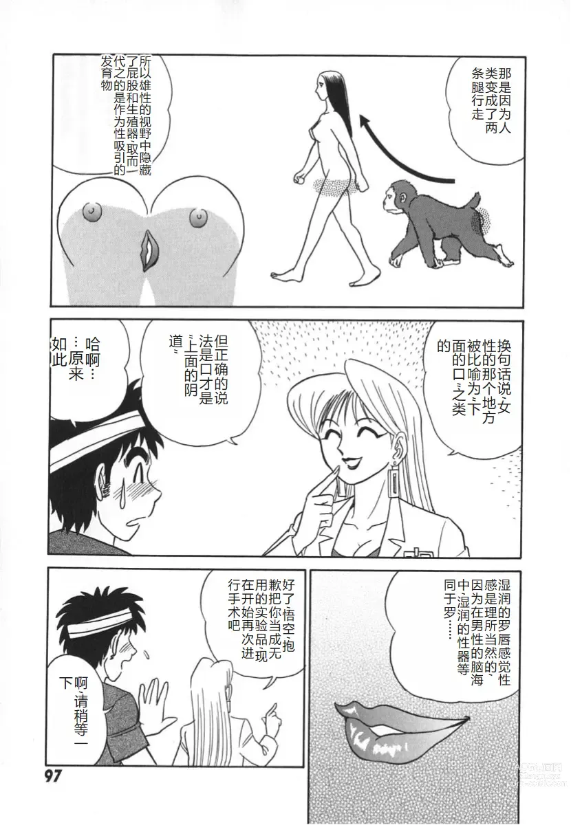 Page 104 of manga 科学的女体盛