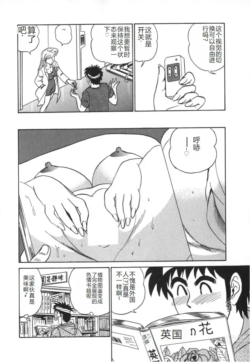 Page 105 of manga 科学的女体盛