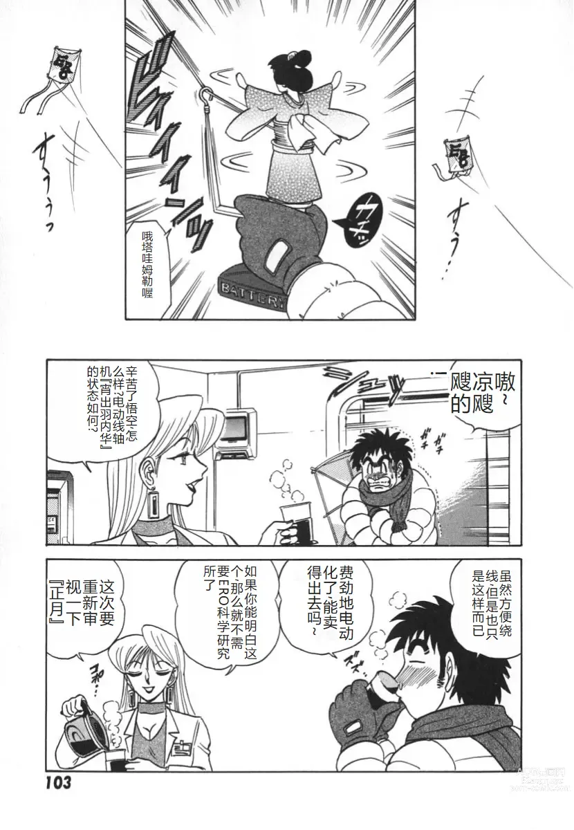 Page 110 of manga 科学的女体盛