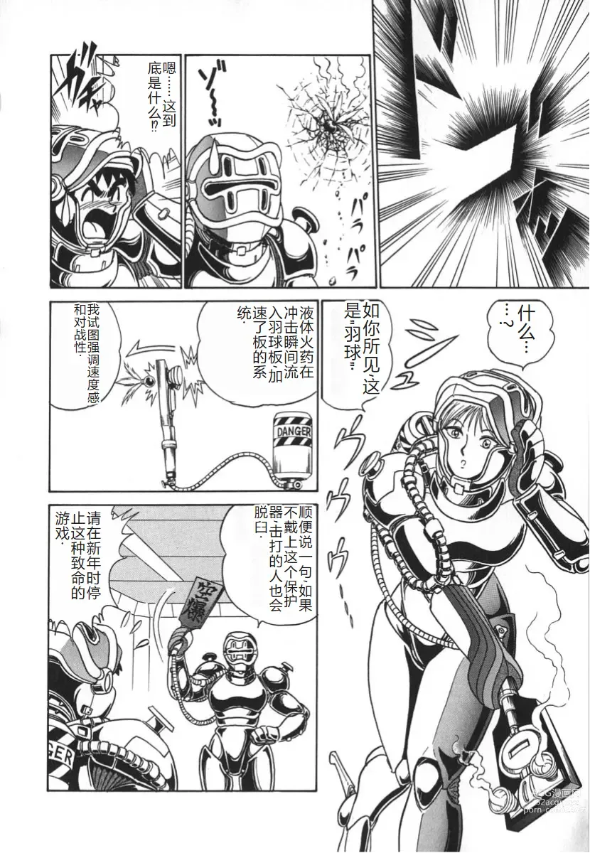 Page 111 of manga 科学的女体盛