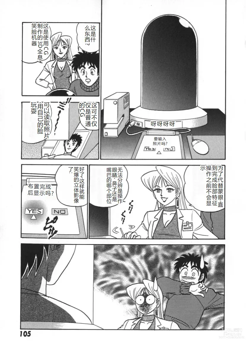 Page 112 of manga 科学的女体盛