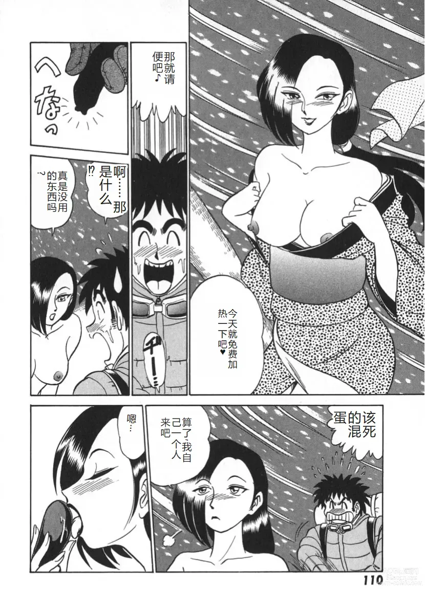 Page 117 of manga 科学的女体盛