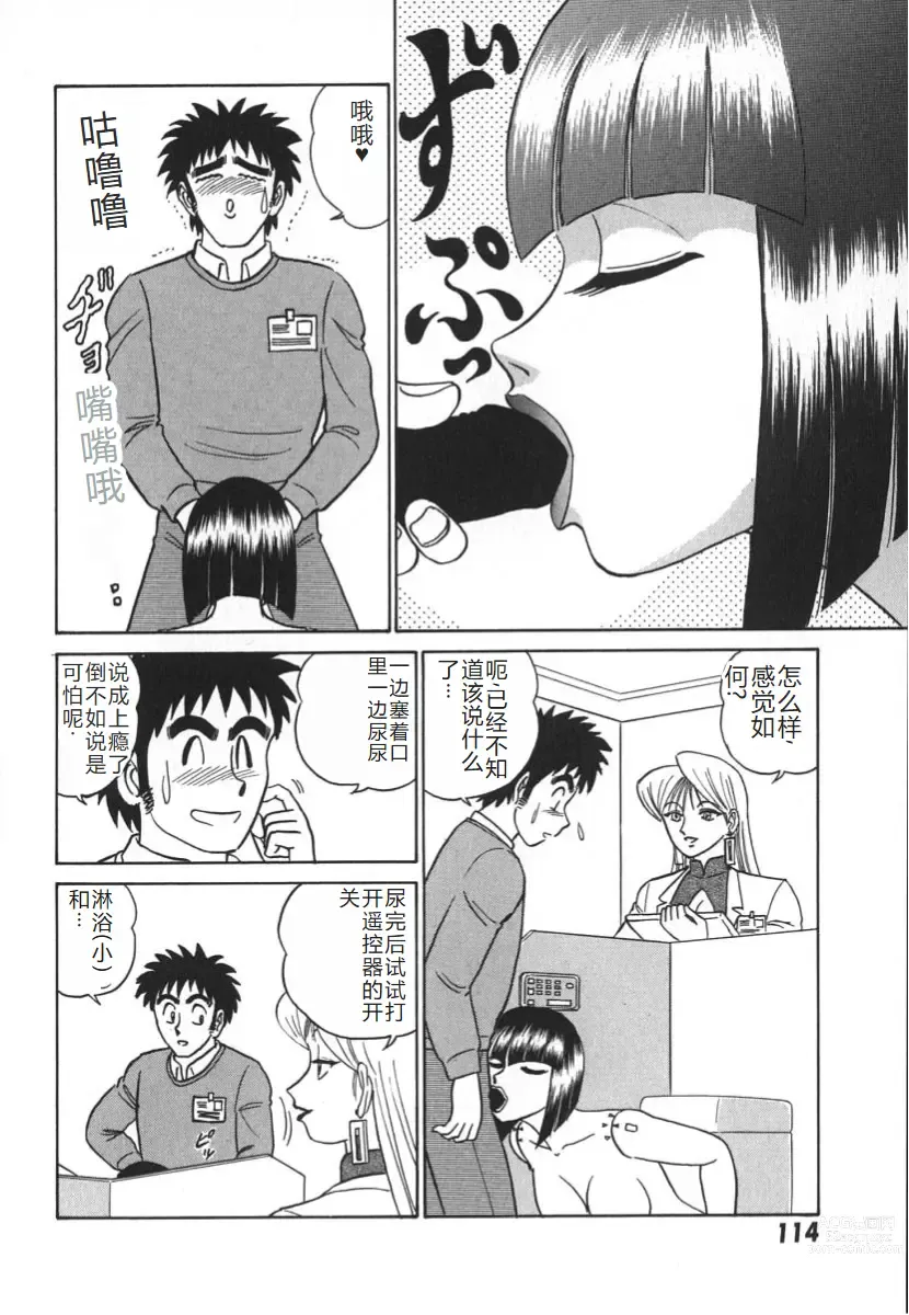 Page 121 of manga 科学的女体盛