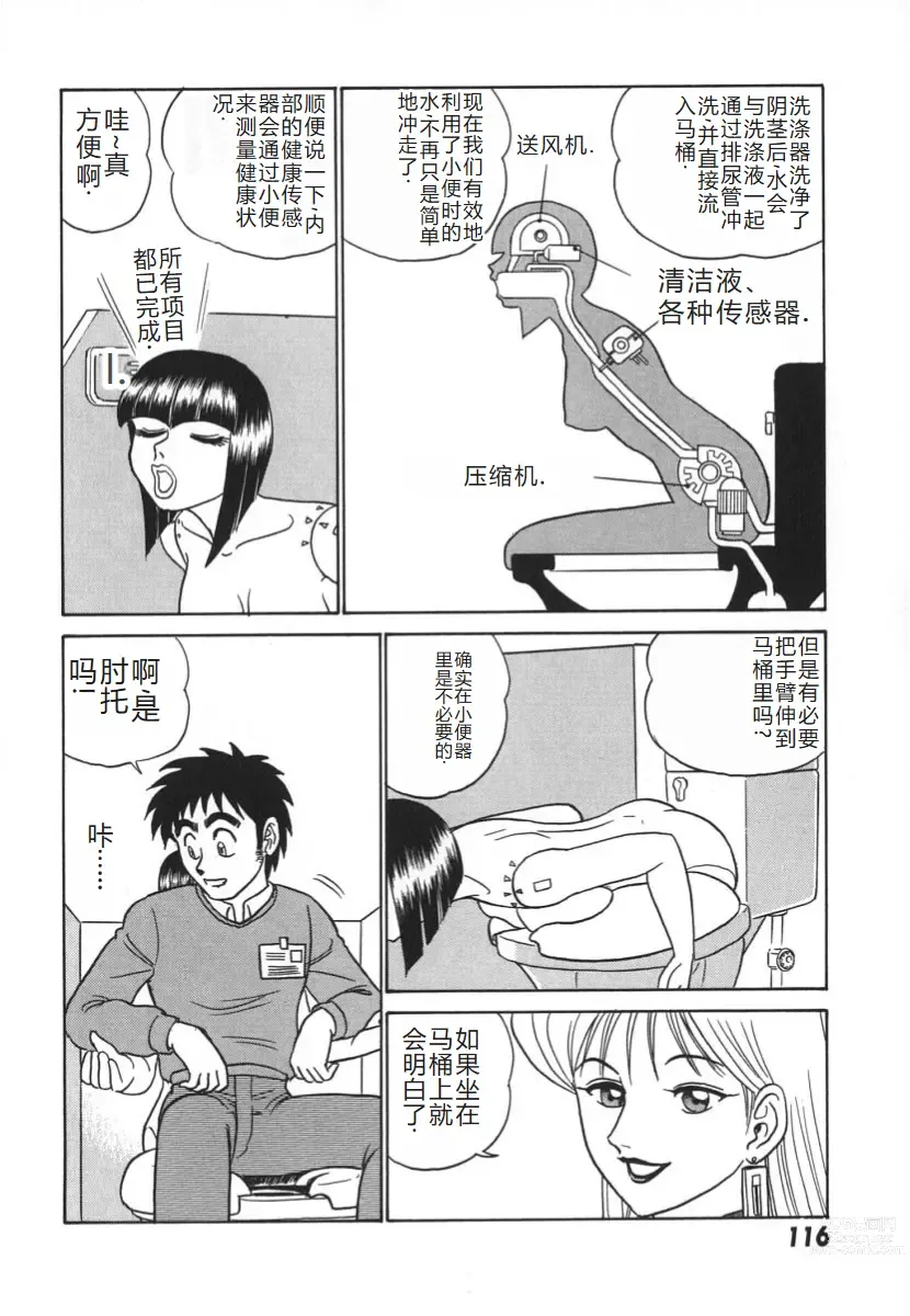 Page 123 of manga 科学的女体盛