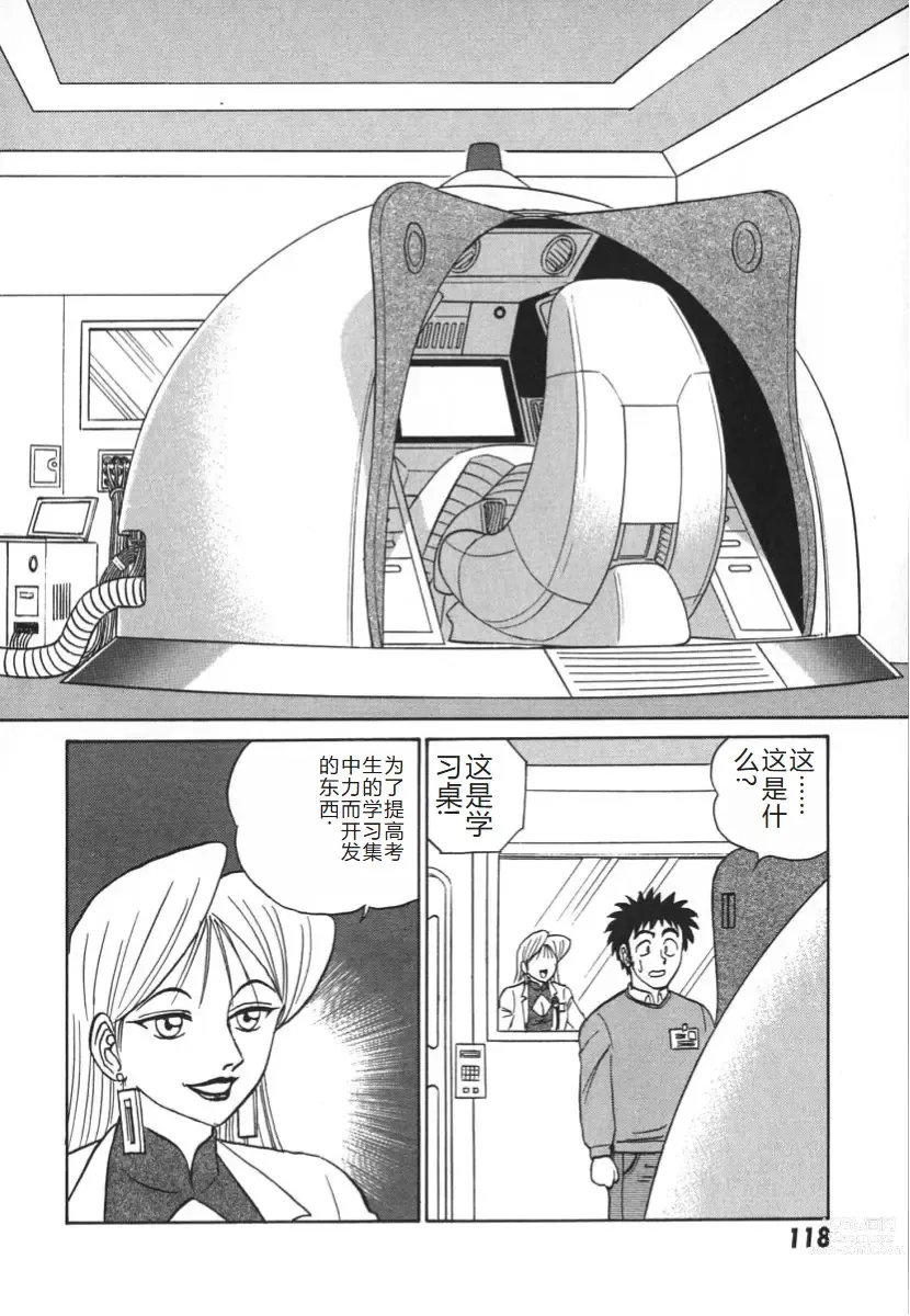 Page 125 of manga 科学的女体盛