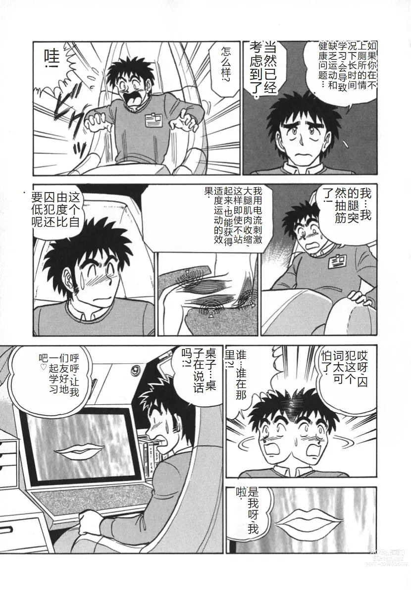 Page 128 of manga 科学的女体盛