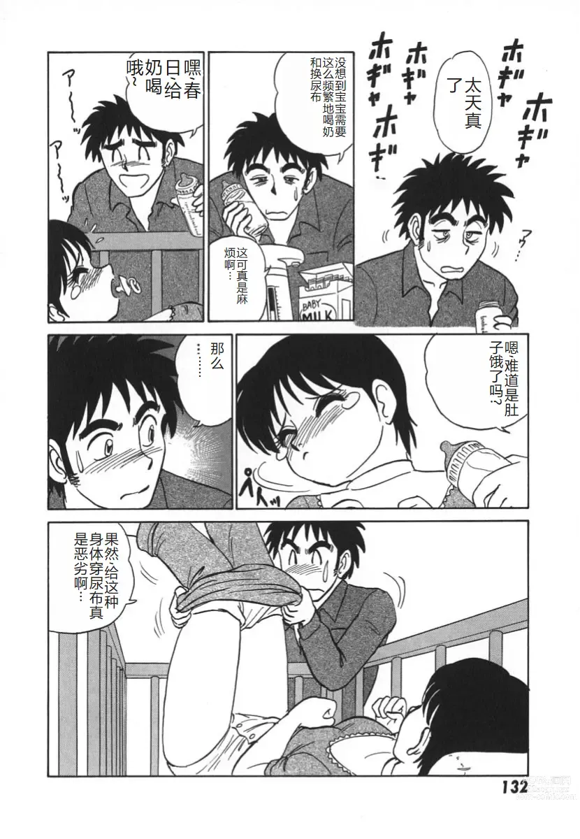 Page 139 of manga 科学的女体盛