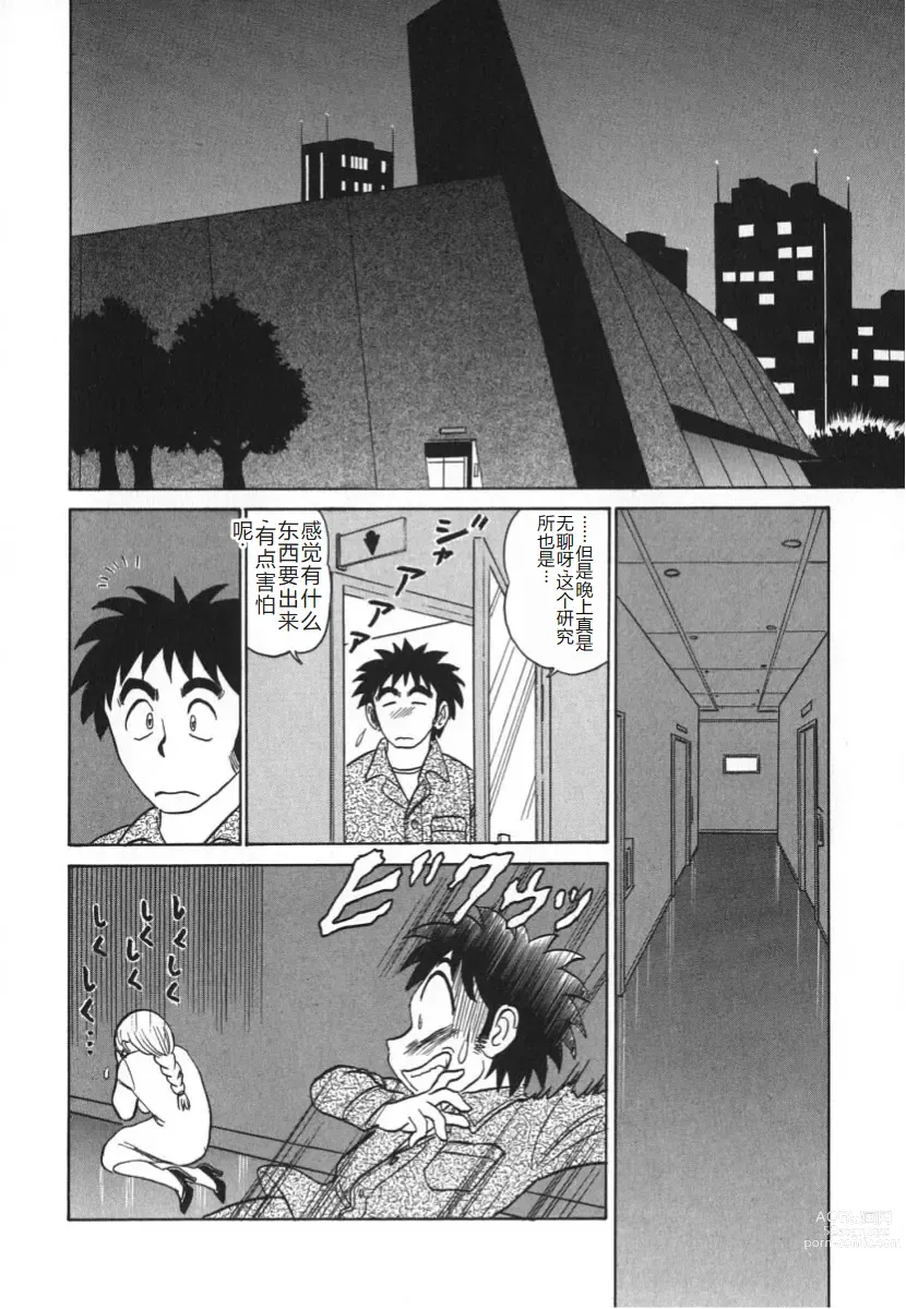 Page 145 of manga 科学的女体盛