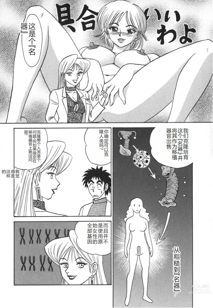 Page 149 of manga 科学的女体盛