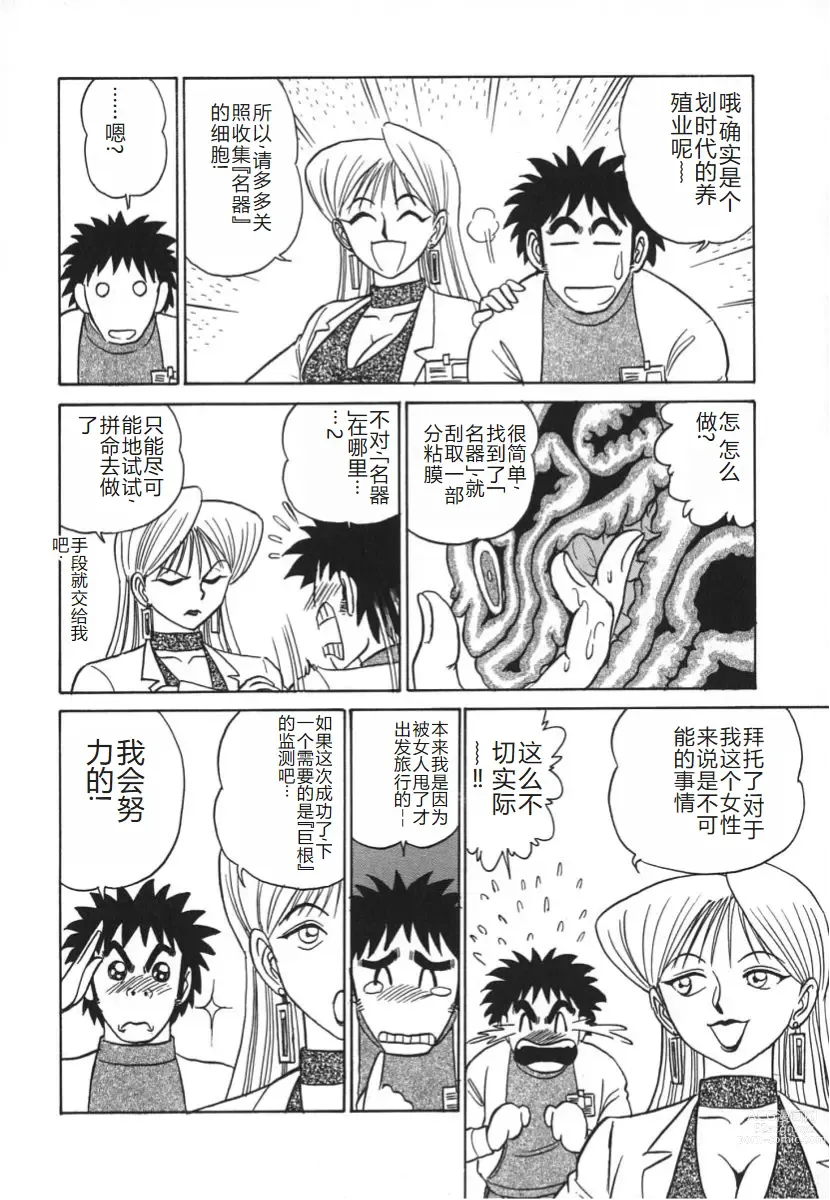 Page 151 of manga 科学的女体盛