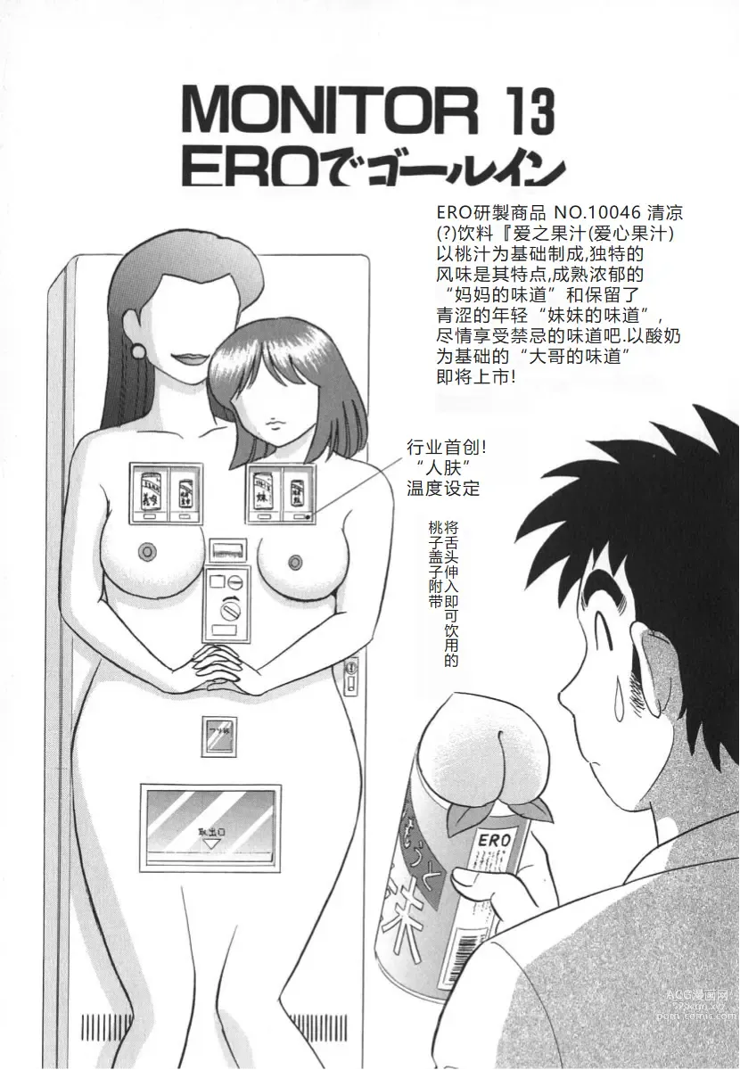 Page 156 of manga 科学的女体盛