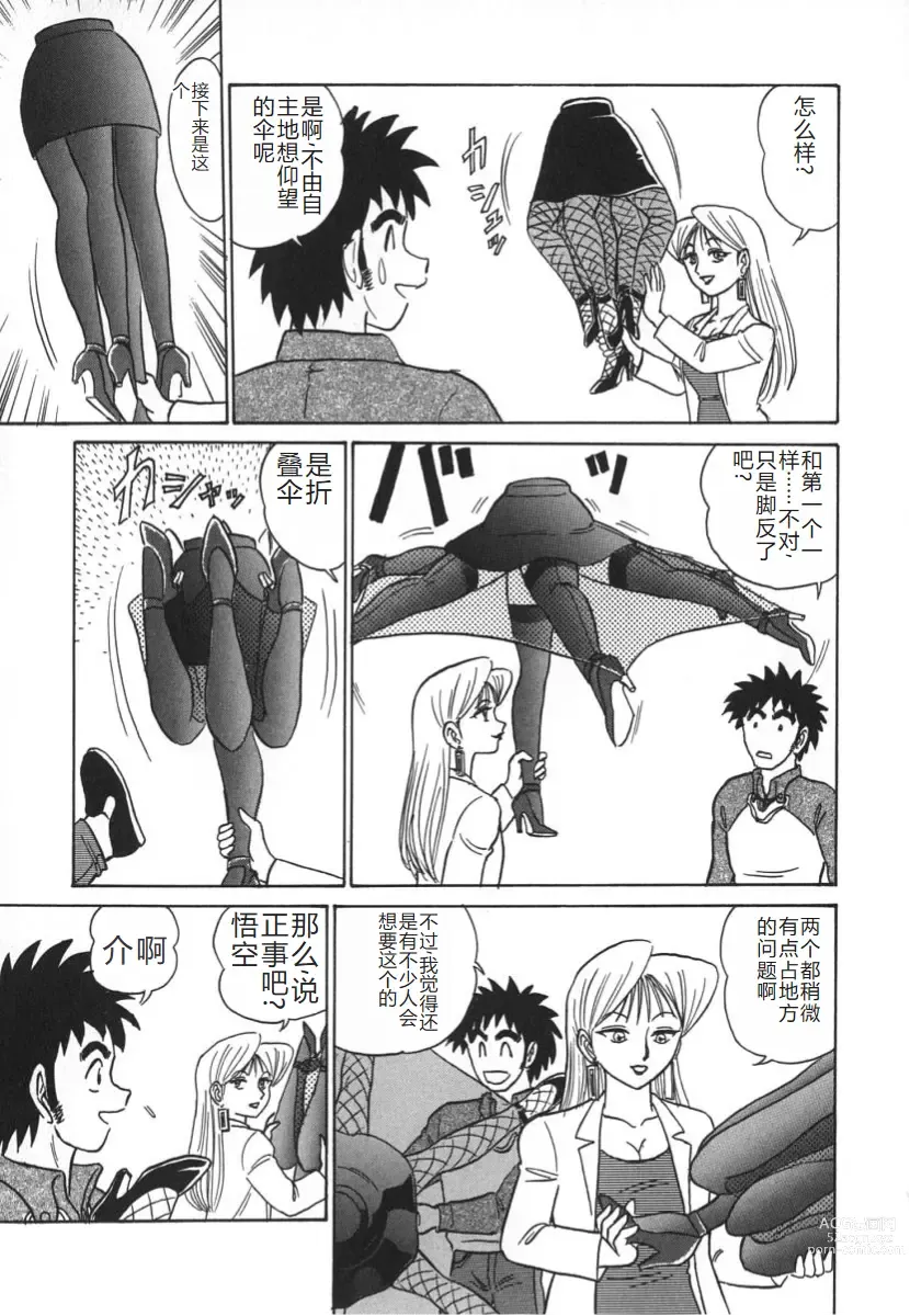 Page 158 of manga 科学的女体盛