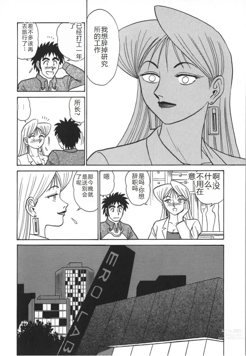 Page 159 of manga 科学的女体盛