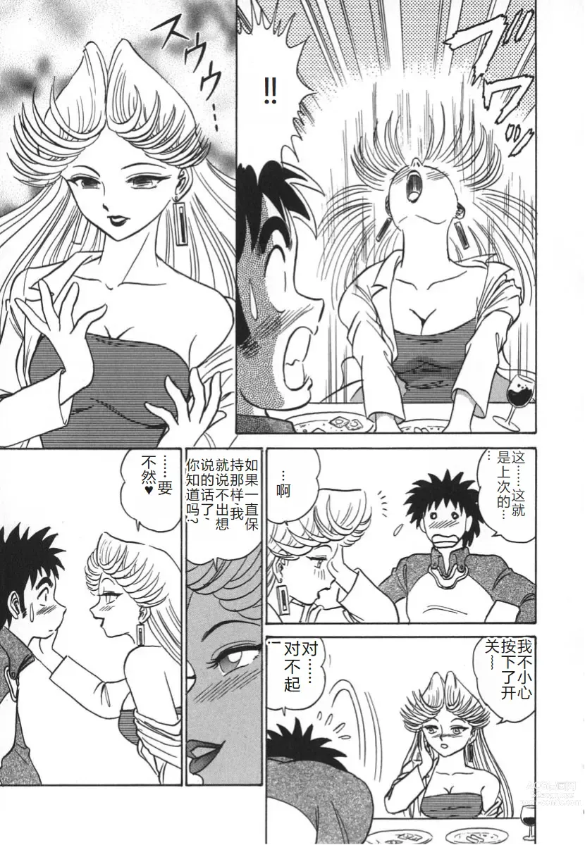 Page 162 of manga 科学的女体盛