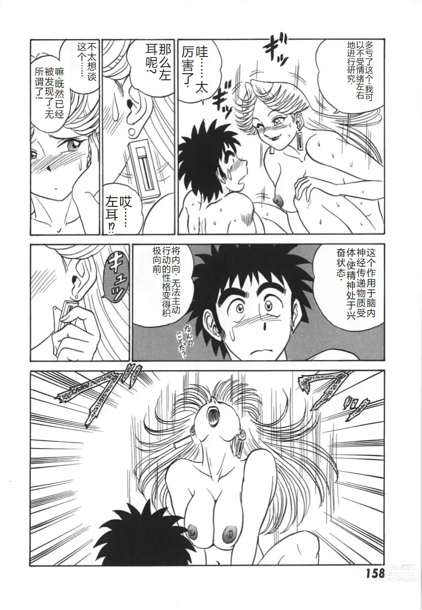 Page 165 of manga 科学的女体盛