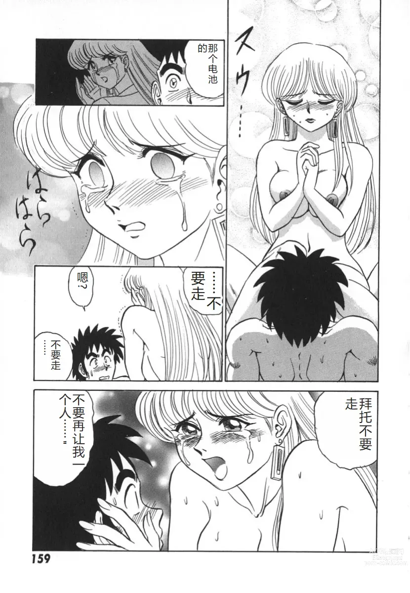 Page 166 of manga 科学的女体盛