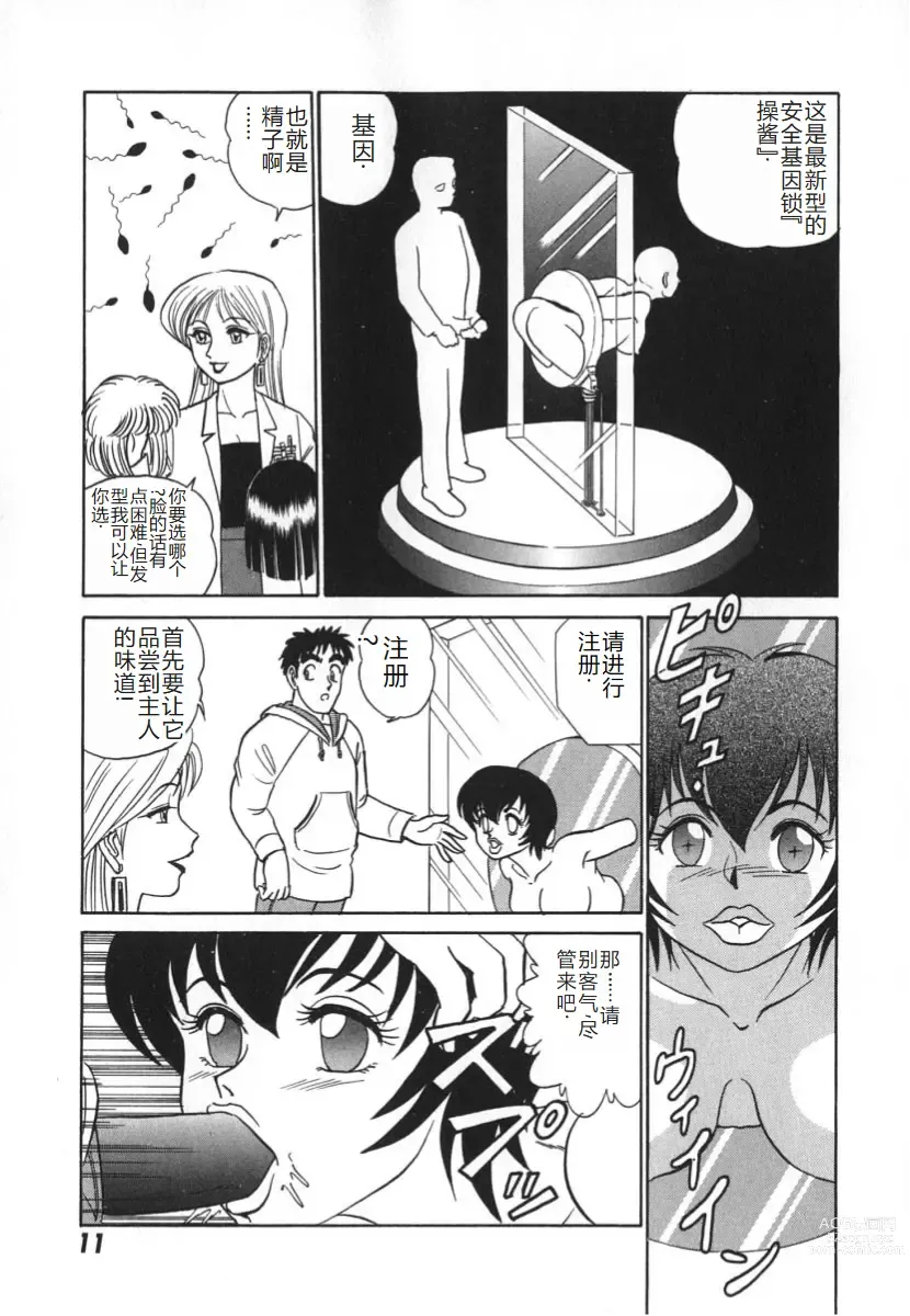 Page 18 of manga 科学的女体盛